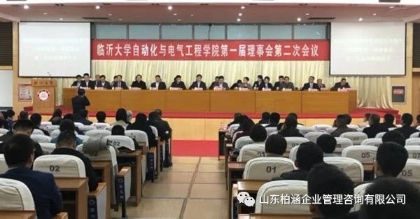 【臨沂大學(xué)·柏涵管理】校企融合邁出第一步，柏涵管理應(yīng)邀參加臨沂大學(xué)自動(dòng)化與電氣工程學(xué)院第一屆理事會(huì)！